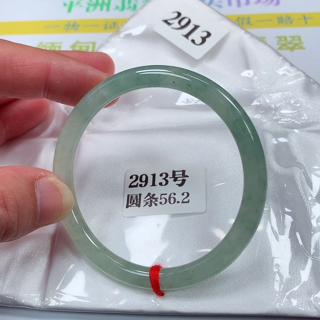 【闪购商品】翡翠手镯未镶嵌2913号