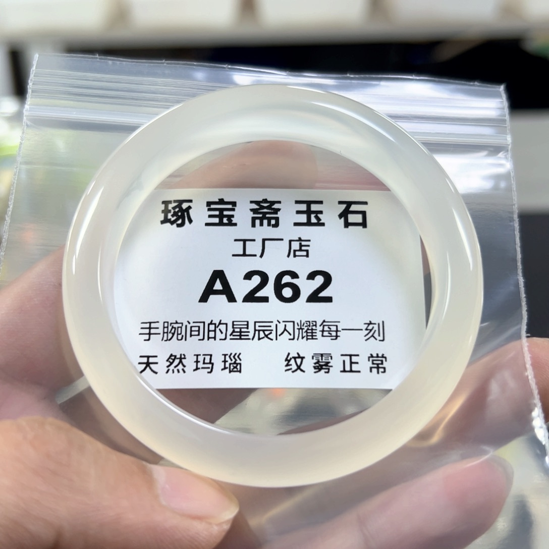 玛瑙/玉髓手镯未镶嵌60