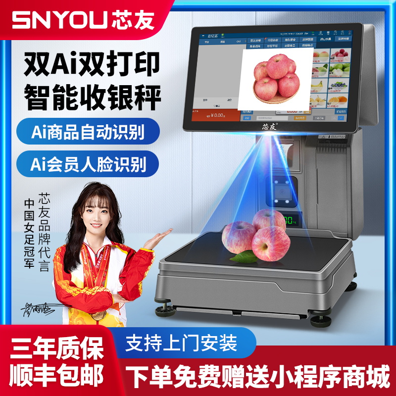 2025旗舰款智能Ai识别秤触屏称重收银机大屏收银秤收款机一体机