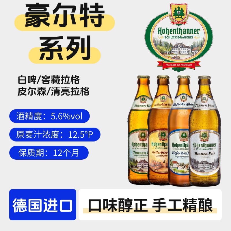 豪尔特豪尔特德国原装进口0糖精酿啤酒