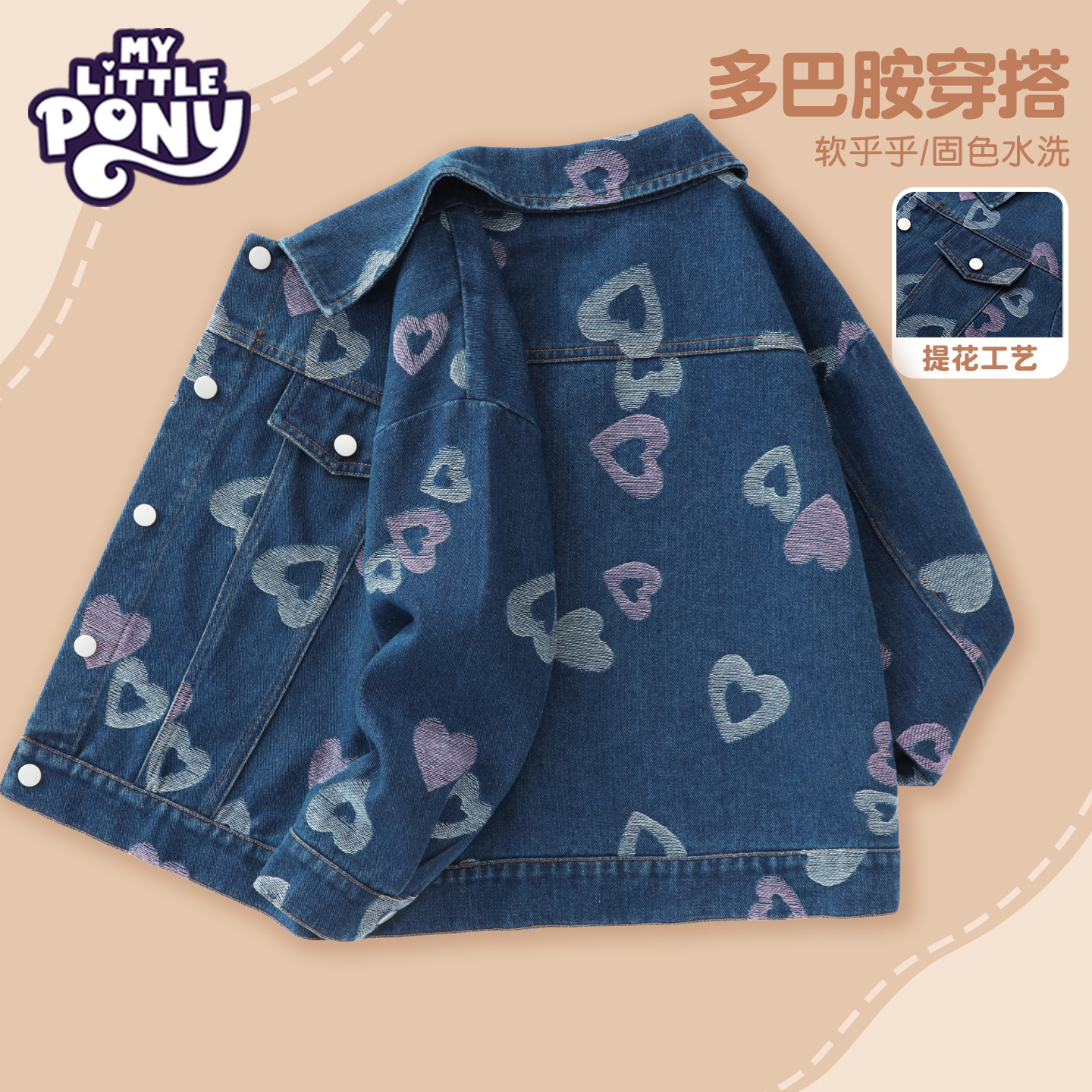 小马宝莉女童早秋洋气牛仔外套2025新款女孩爆款上衣学生休闲秋装