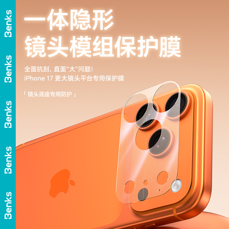 Benks适用苹果iPhone17promax镜头模组保护贴康宁AR镜头膜一体式
