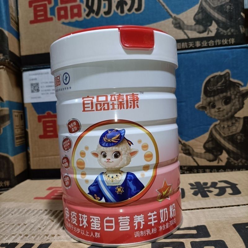 【24年产】宜*品/臻康免疫球蛋白中老年纯羊奶粉700g富硒高钙成人