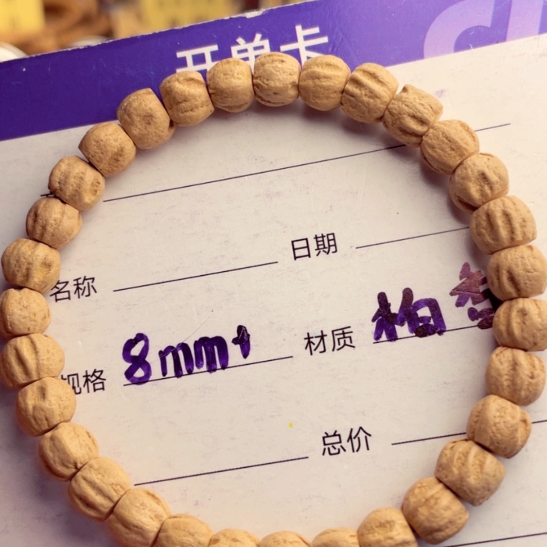 【闪购商品】柏香籽/百香籽手串