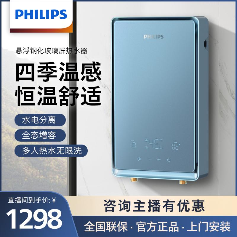 Philips/飞利浦无内胆洗澡神器恒温热水器速热小型即热式电热水器