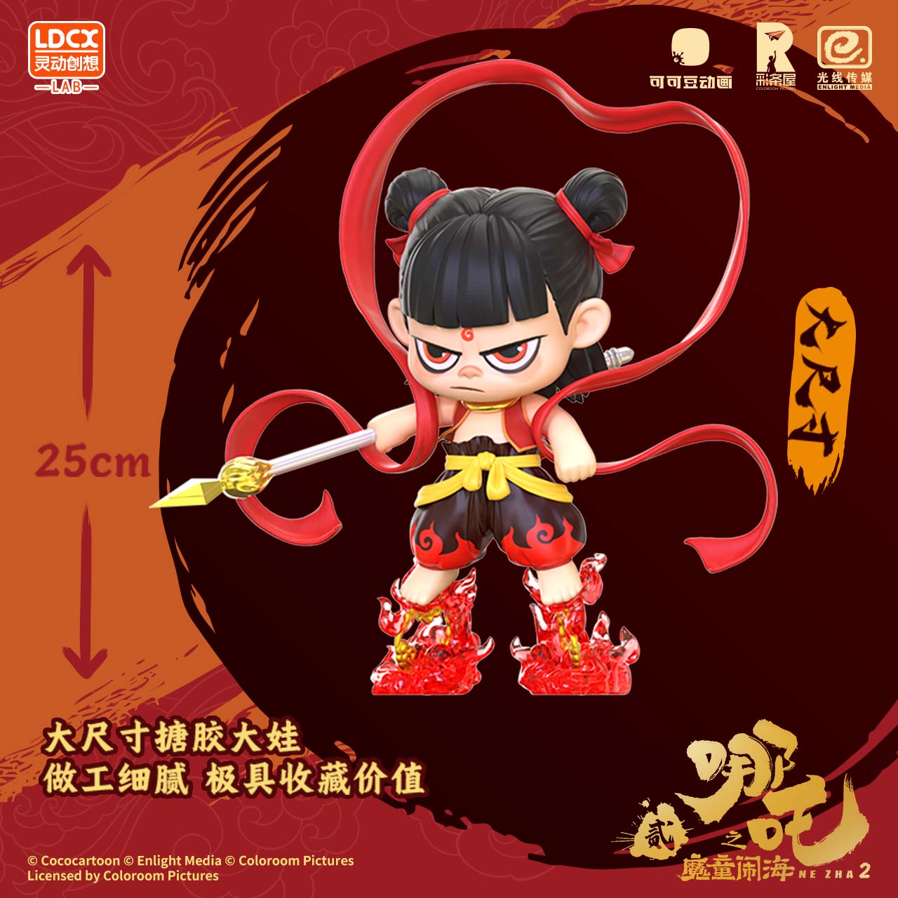 《哪吒之魔童闹海》搪胶大娃一哪吒战斗版