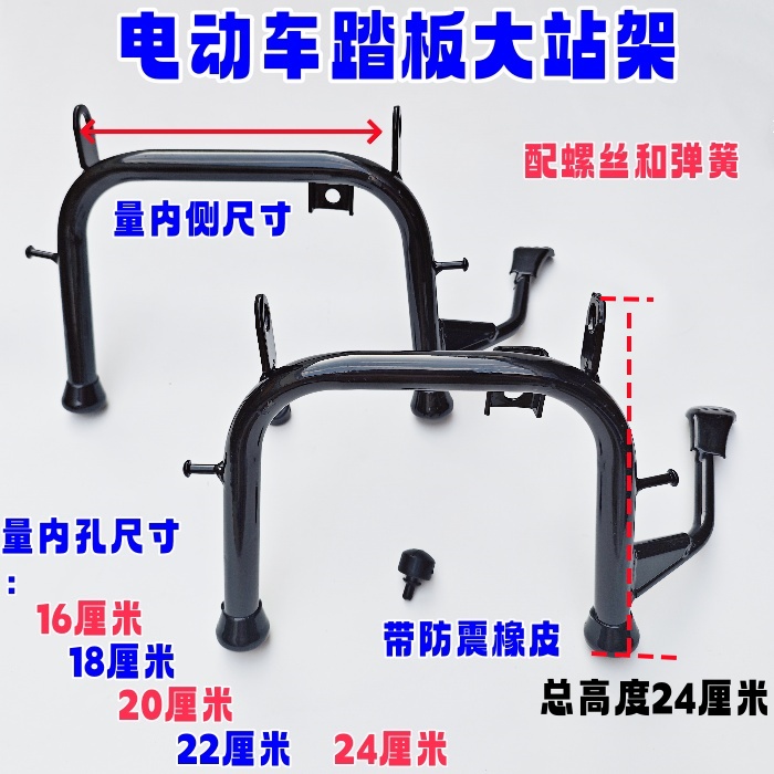 电动车后撑大站架主站架16 18 20 22 24