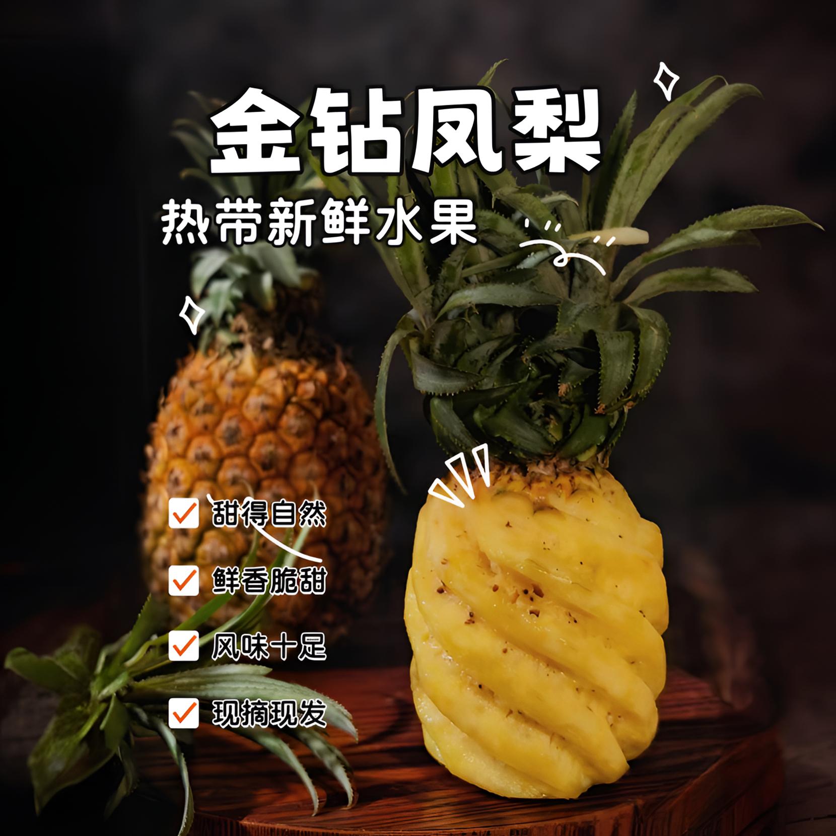正宗海南金钻17号凤梨 新鲜应季水果 香甜多汁 产地直发 