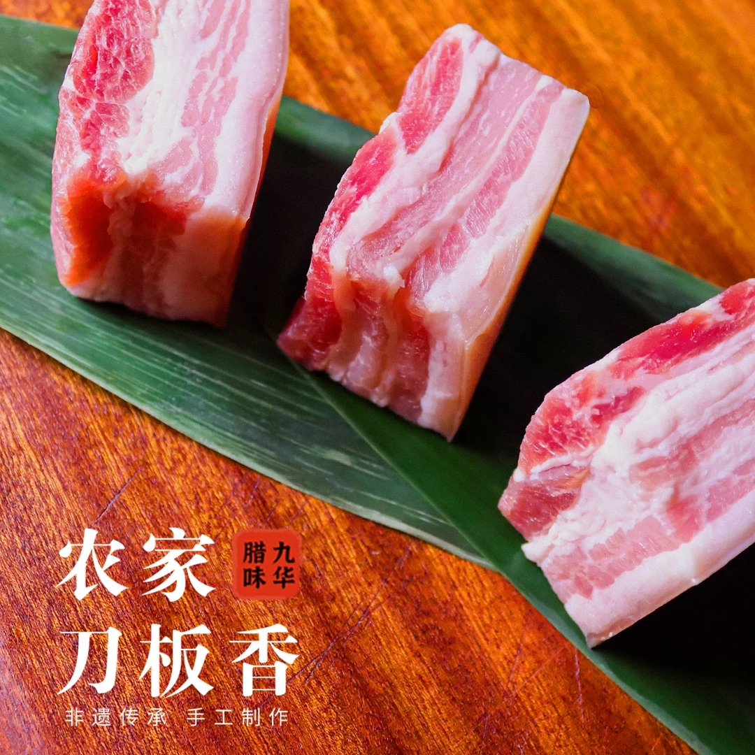 农家土猪刀板香/精选农家腌制咸肉