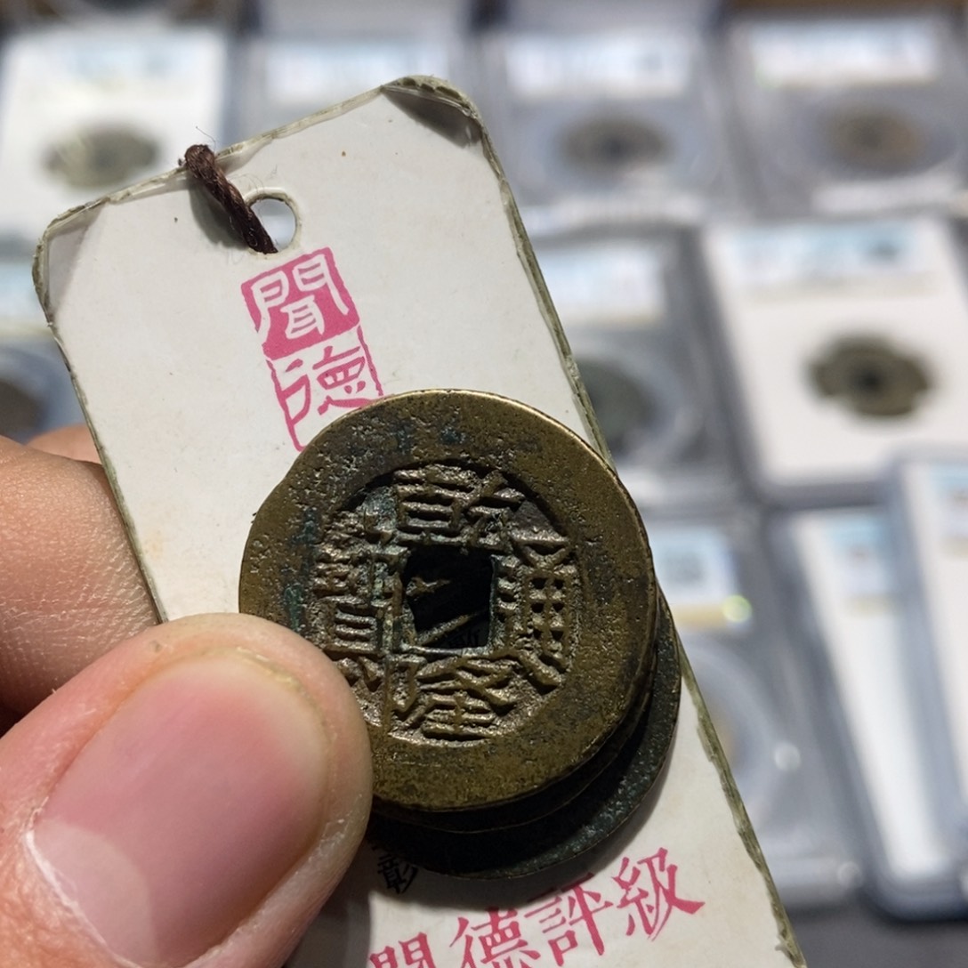 铜君**丁大头精选乾隆通宝