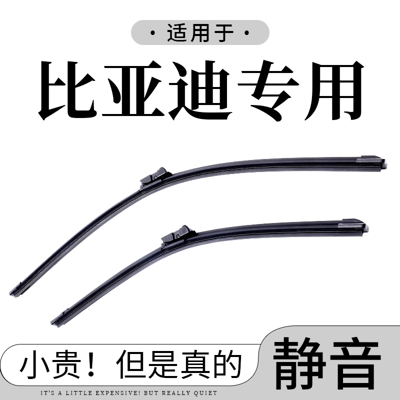 【比亚迪专拍】秦PLUS雨刮器S7宋Pro唐DMI速锐元海豚汉EVS6雨刷片