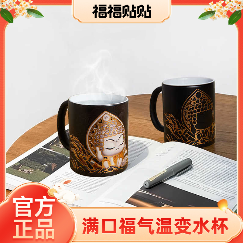 福福贴贴满口温感杯温变杯马克杯创意周边遇热家用个性