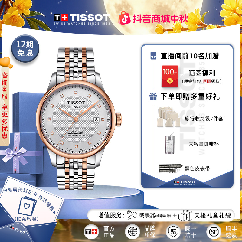 【高奢镶钻款】Tissot天梭力洛克系列钢带80机芯情侣表官方正品腕表