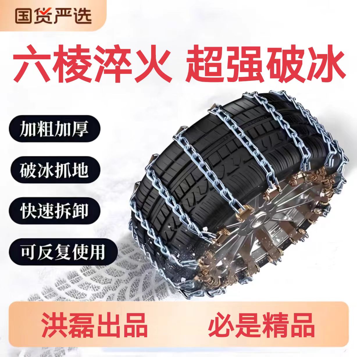 2026新款通用防滑链六棱淬火破冰耐磨越野SUV面包车轿车防滑链