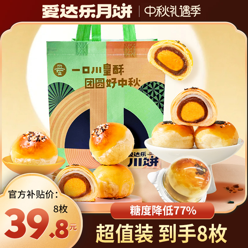 爱达乐 低糖红豆蛋黄酥60g散装5枚 传统糕点早餐点心酥软雪媚娘zb