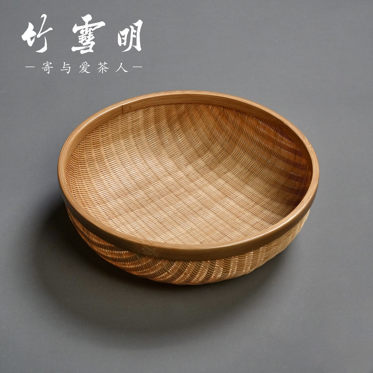竹雪明|竹编收纳筐竹制家用水果篮干果点心篮茶具篮子收纳篮竹编