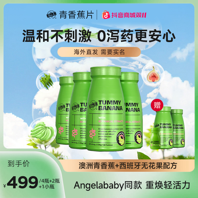【半年套组】baby代言澳洲Bio-E青香蕉片0泻药清清片噗噗救星 zbj