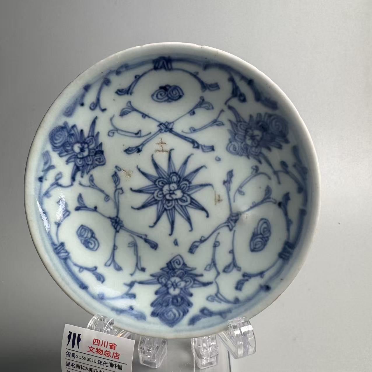 SCS58010清中期青花太阳花卉图纹盘