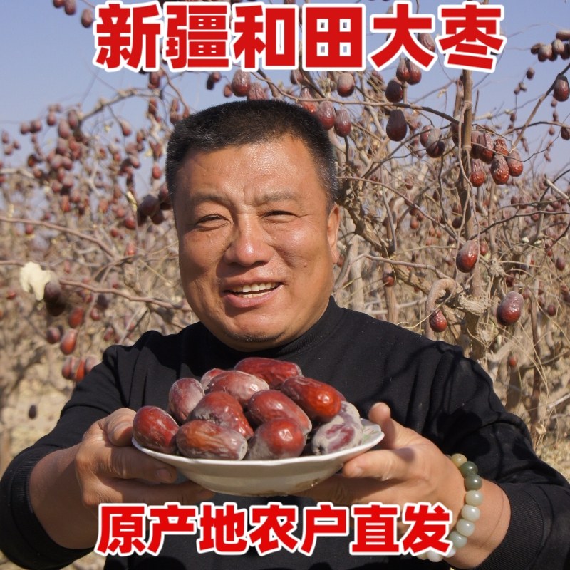 25年新疆和田大枣产地农户包邮直发未清洗初级农产品带灰土发货