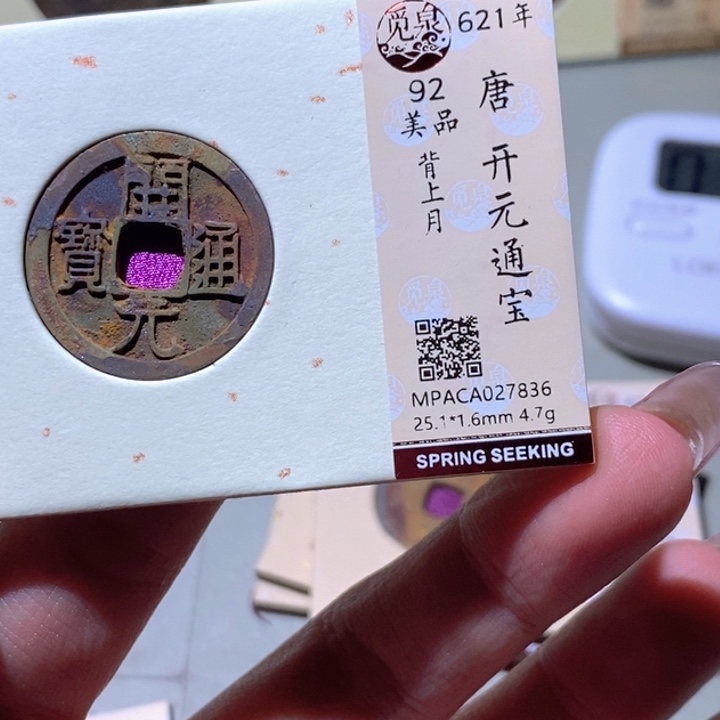 铜觅泉古钱币 小凤