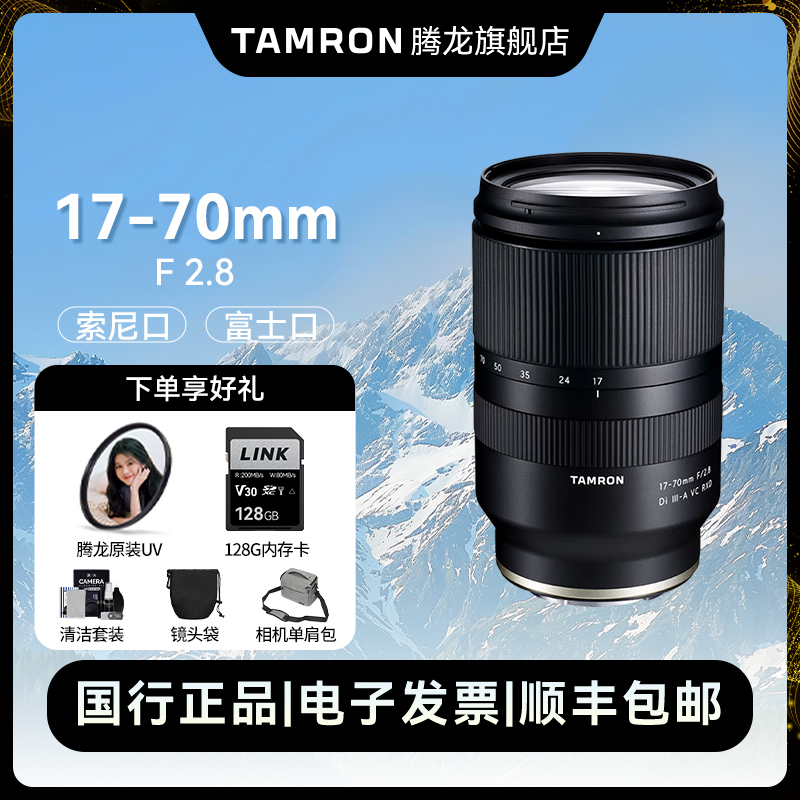 Tamron/腾龙 17-70mmF2.8防抖大光圈APS-C 1770微单 镜头旗舰店
