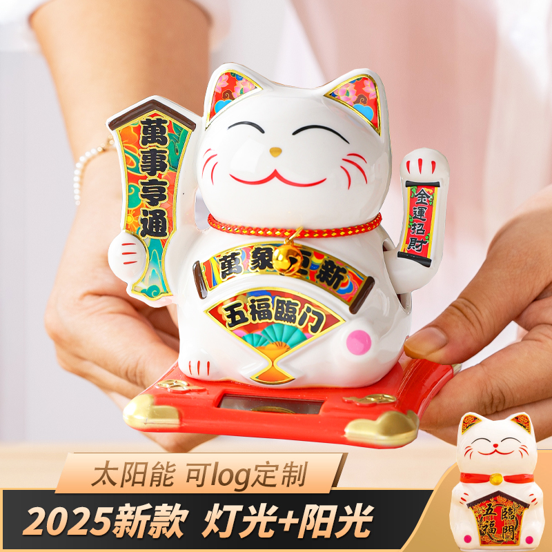 2025新款太阳能招财猫自动招手摆件办公前台客厅装饰陶瓷发财猫