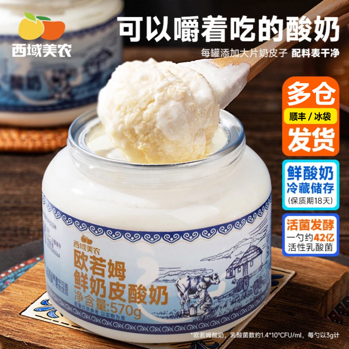 西域美农【顺丰冷链多仓发货】欧若姆奶皮子酸奶570g*2罐【送女友】