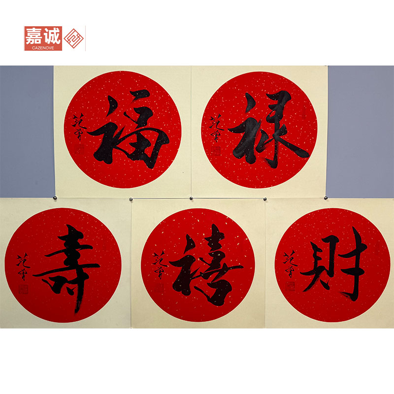 F-Z【福禄寿喜财】卡纸原片-42