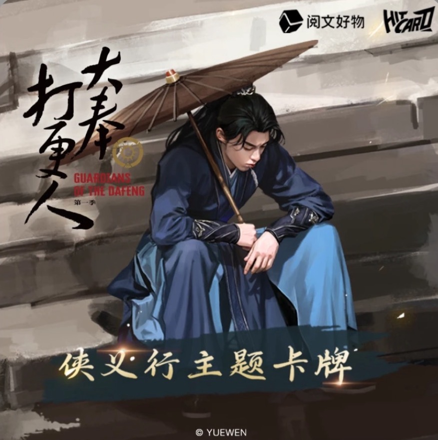 【妙妙子】《大奉打更人》影视 收藏卡【拆盒】