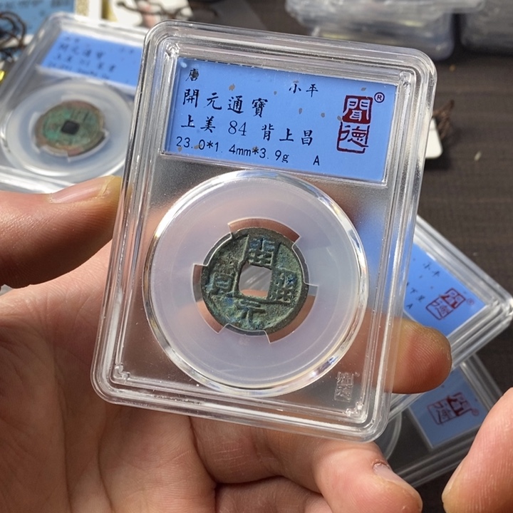 铜端平古泉开元通宝