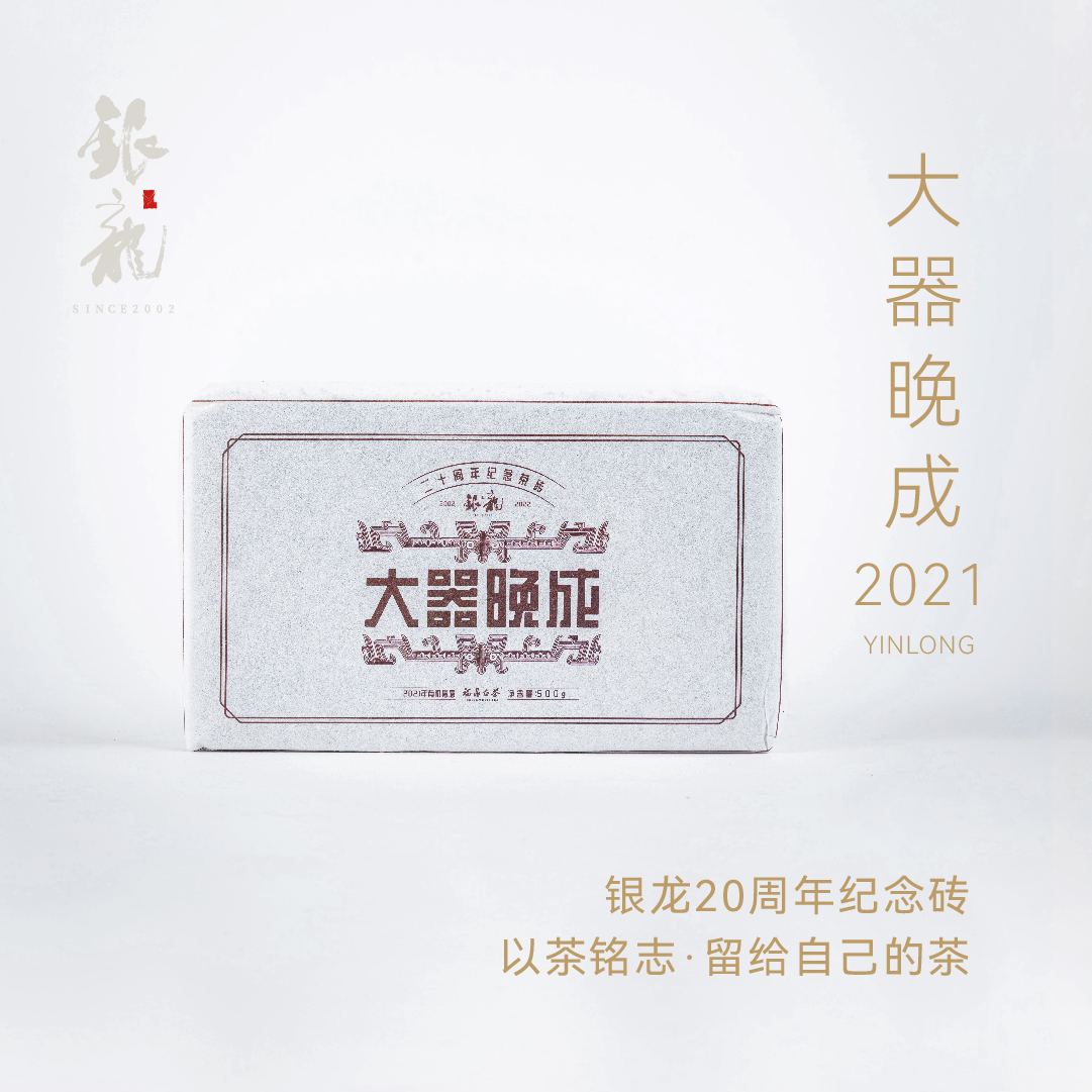 【大器晚成】 银龙 紧压寿眉砖茶 福鼎白茶