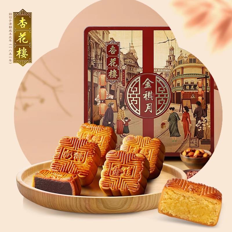 上海特产杏花楼金祺月月饼中秋广式豆沙奶油椰蓉蛋黄莲蓉糕点礼盒