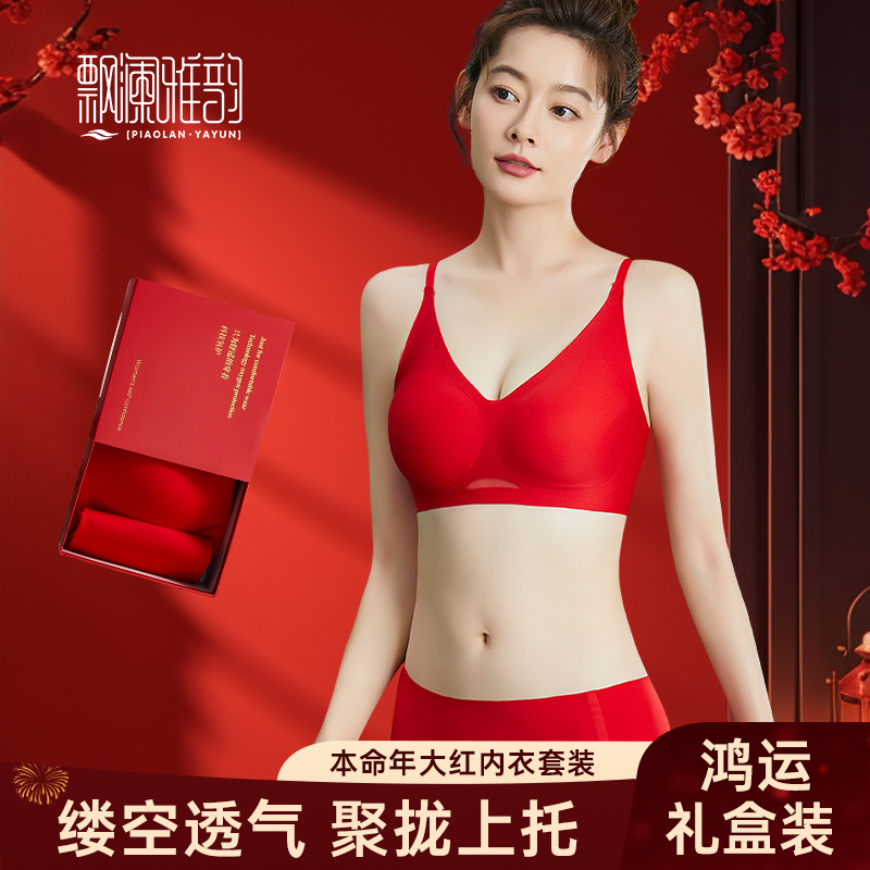 大红色本命年内衣内裤套装小胸聚拢新年新娘结婚无痕美背文胸礼盒