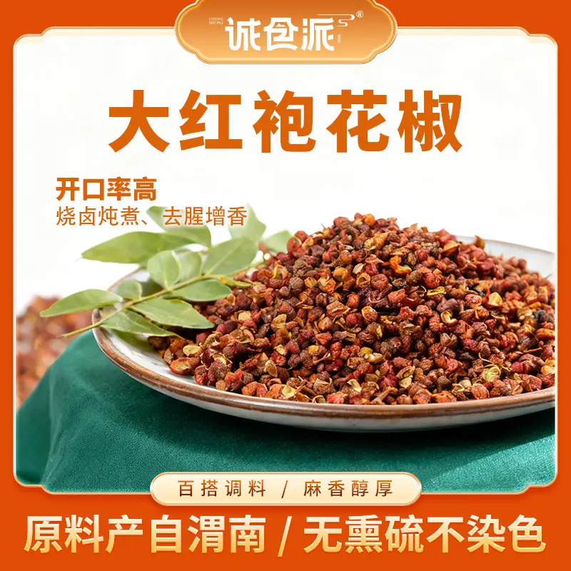陕西大红袍花椒香叶250g火锅炖肉特香