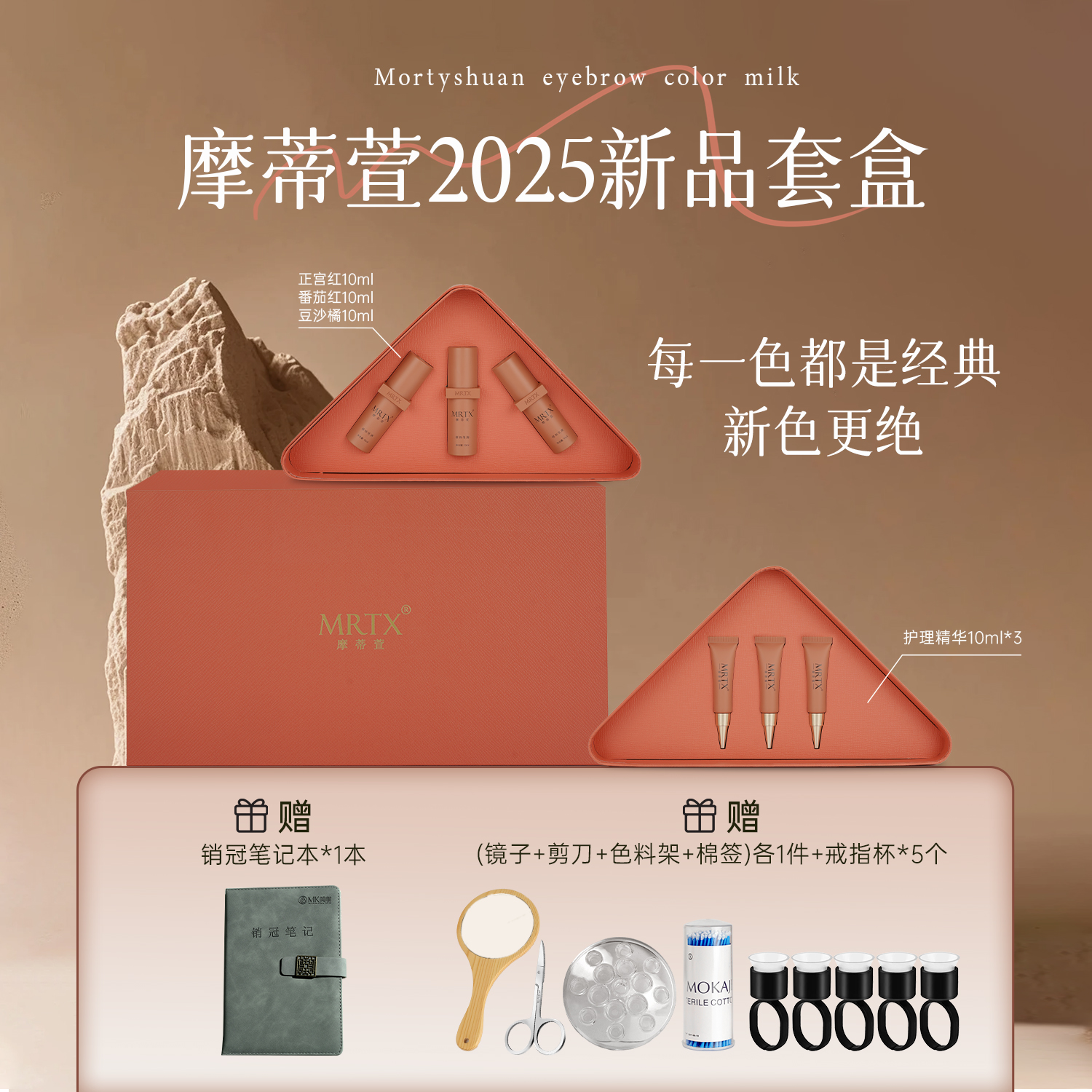 唇部套【2025新品套盒】摩蒂萱唇部色料唇部色乳持色久定制进口