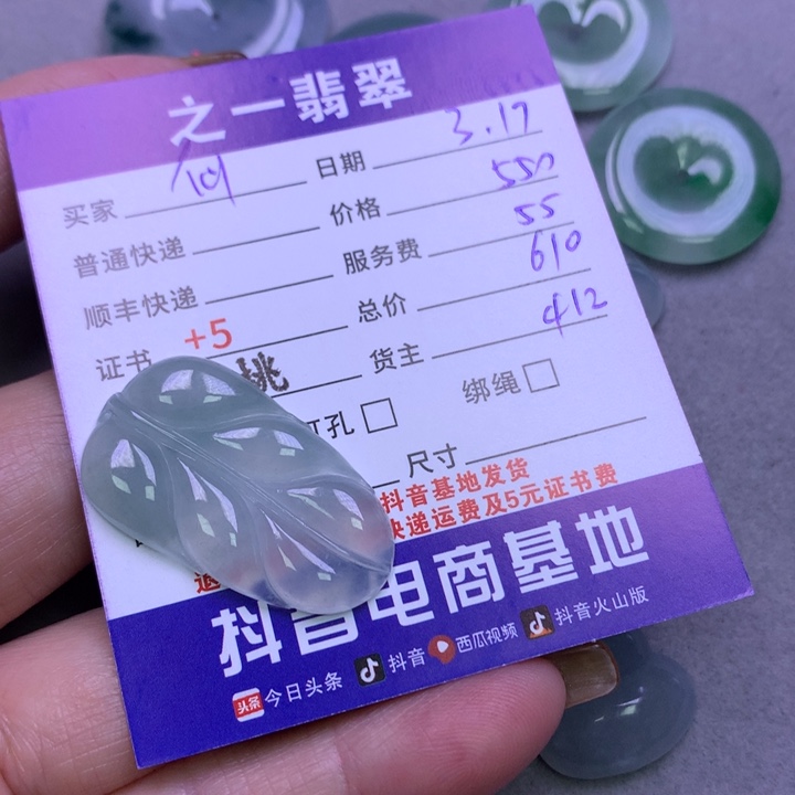 翡翠未镶嵌颈饰仙***李