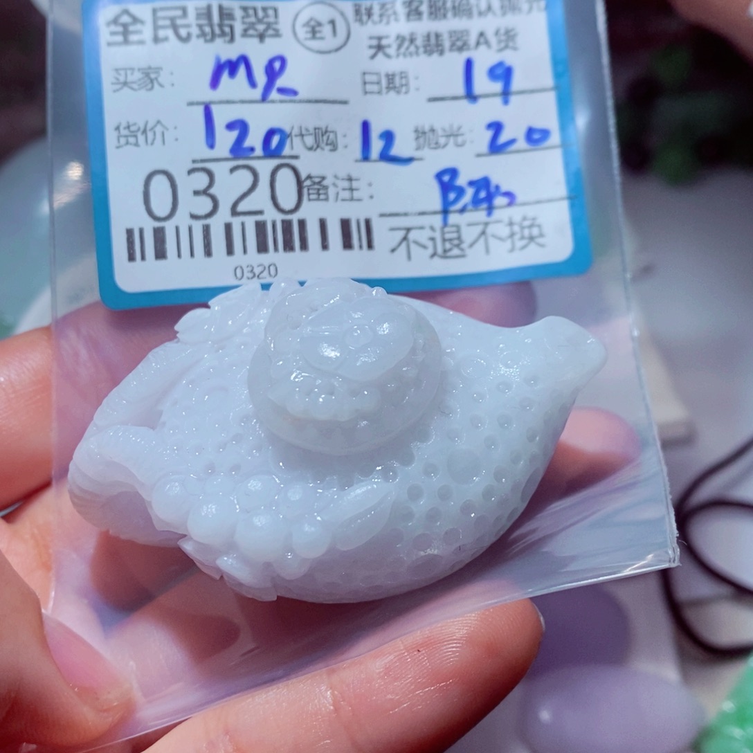 M***U定制翡翠未镶嵌翡翠