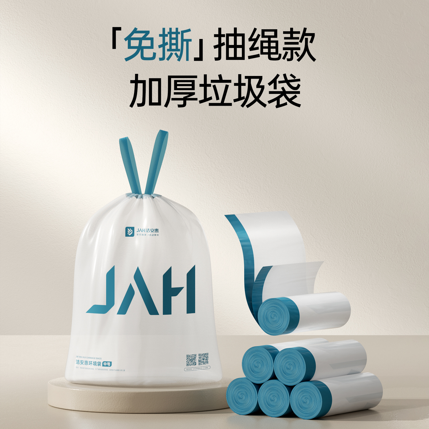 JAH垃圾袋家用加厚手提式自动收口抽绳钢袋厨房拉圾桶塑料袋