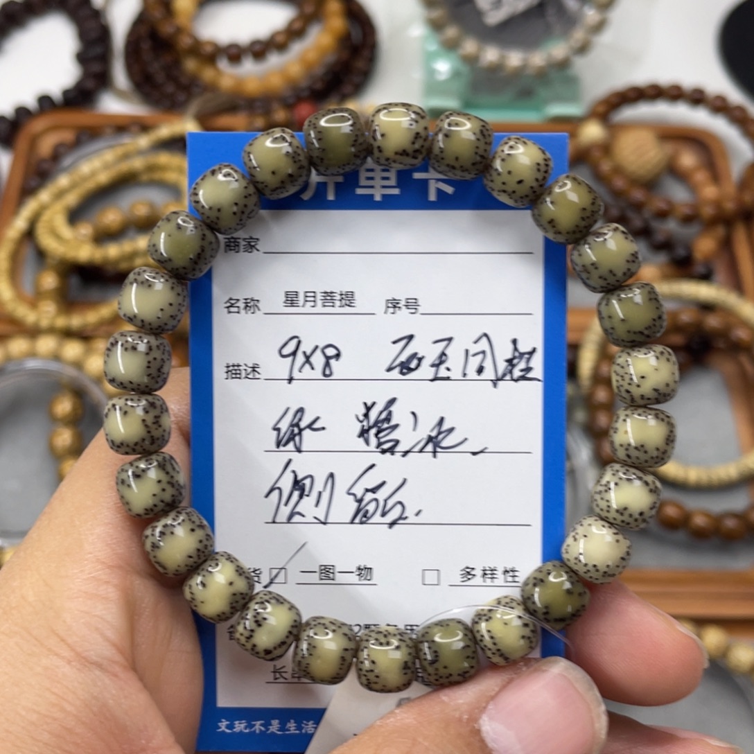 星月菩提手串9*8石玉料糯冰侧留白