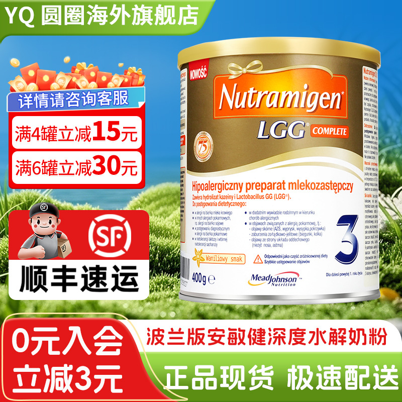 波兰版美赞臣安敏健3段LGG无乳糖12月以上深度水解奶粉进口正品