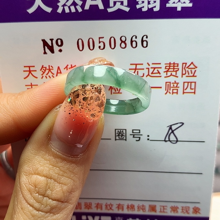 翡翠戒指未镶嵌拉派
