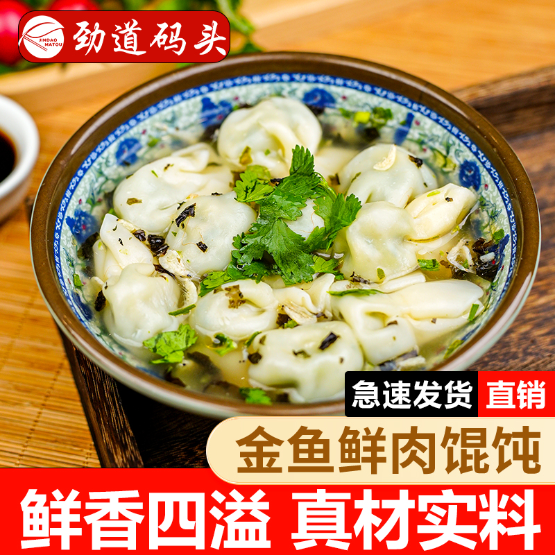 劲道码头小金鱼鲜肉馄饨云吞懒人早餐速食鲜嫩馄饨主播