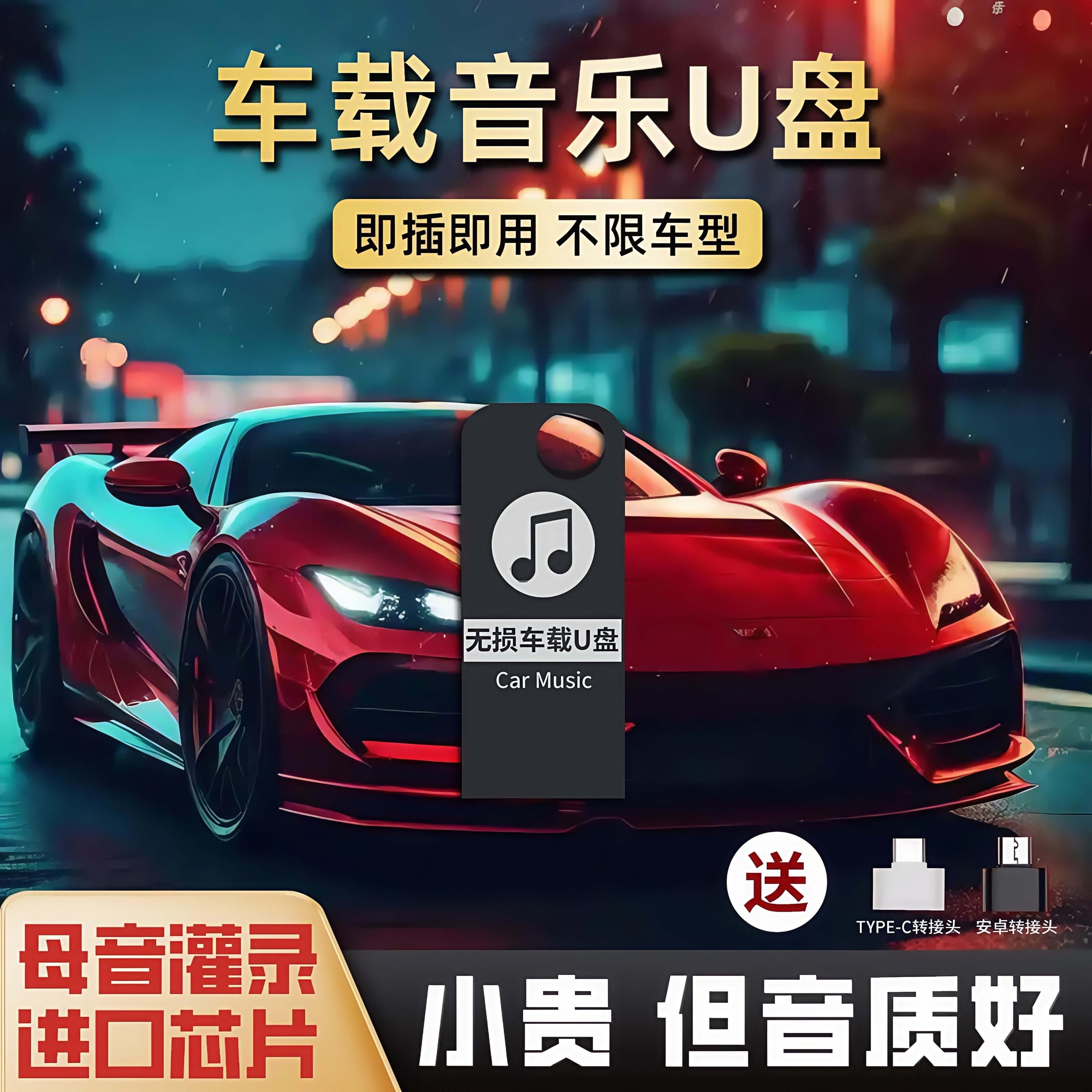 2025新款车载音乐U盘金属小巧柏林之声车用高品质无损音乐环绕
