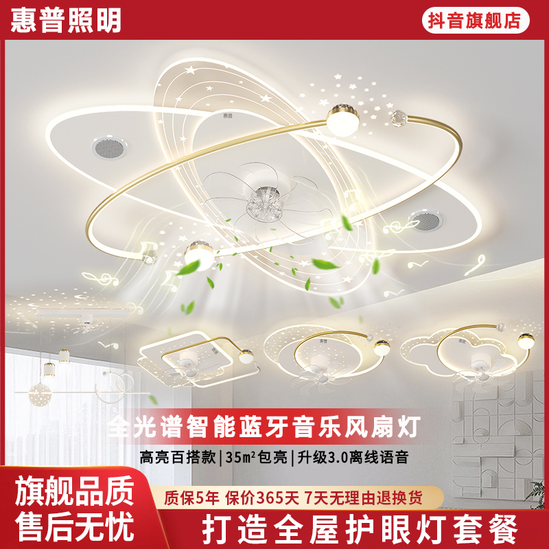 惠普照明蓝牙音乐客厅风扇灯2025新款简约餐厅卧室吸顶灯全屋灯具