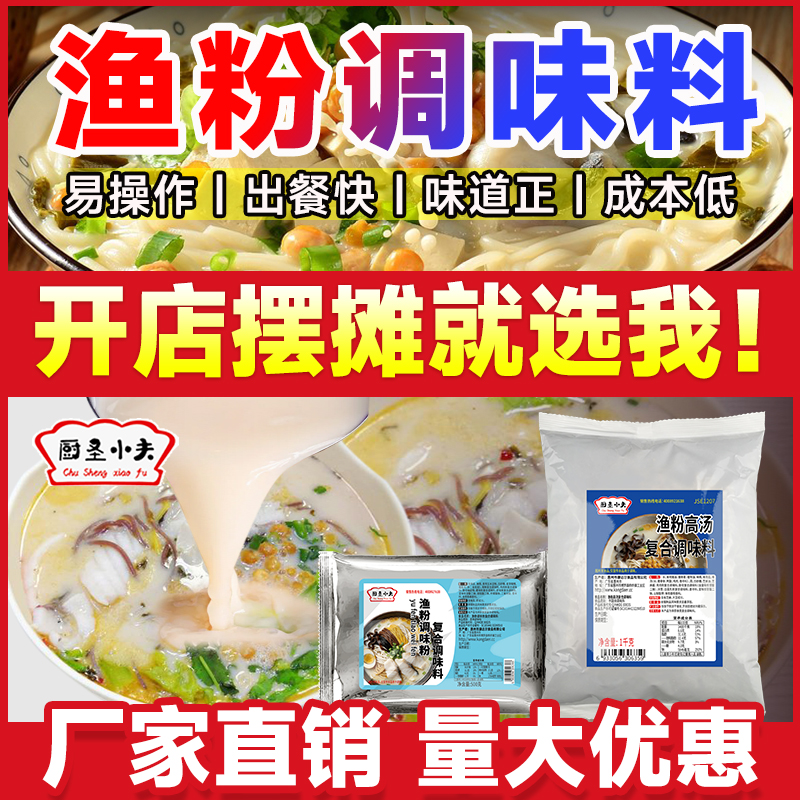 渔粉高汤商用专用料渔粉调料包鱼粉汤底五谷杂粮粉调味料底料酱料