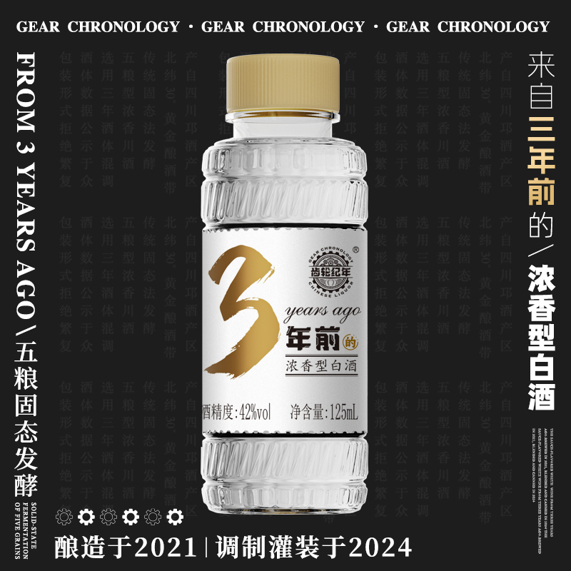 齿轮纪年酒类旗舰店42度125ml