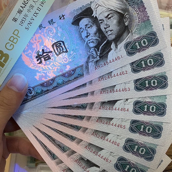 8010中间豹9张断连号浴火凤凰荧光真币按图发新的