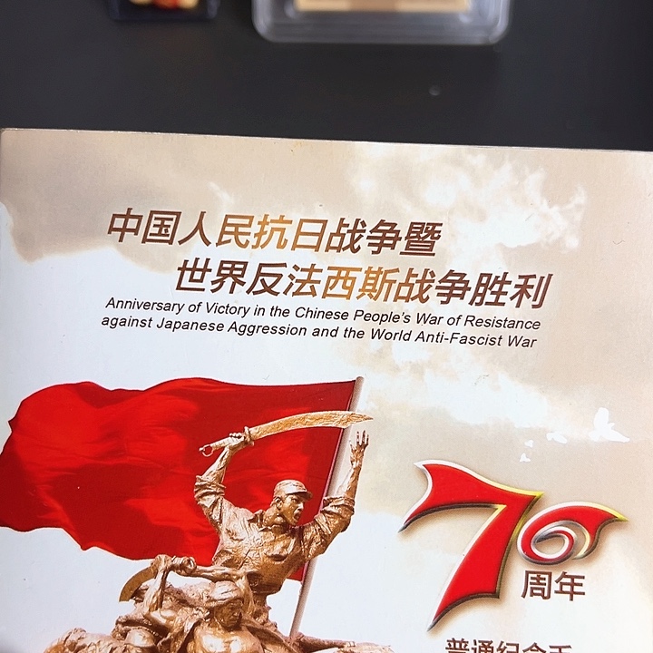 其他普通金属点一两冠65253001