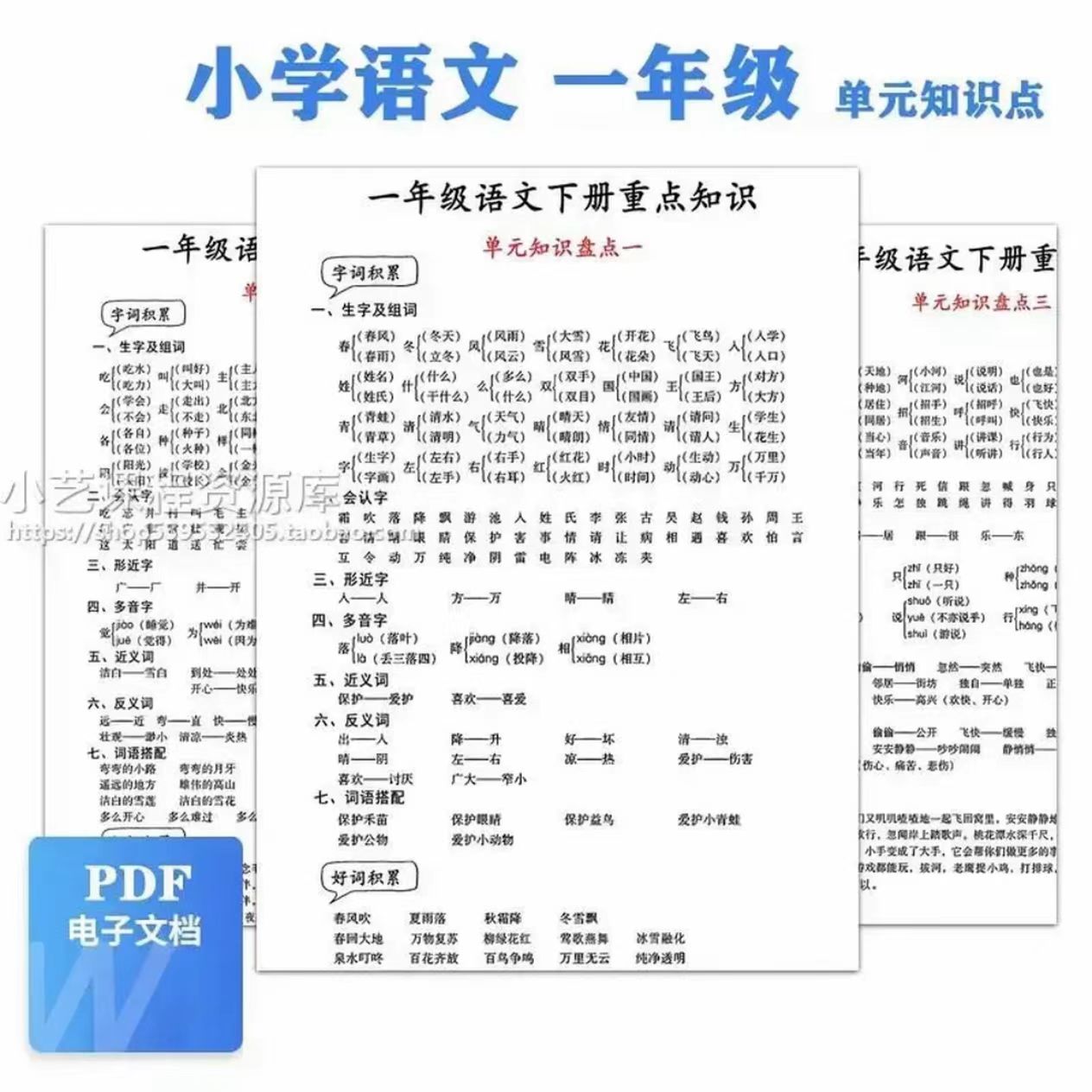 1-5年级学习视频电子资料SVIP视频教程