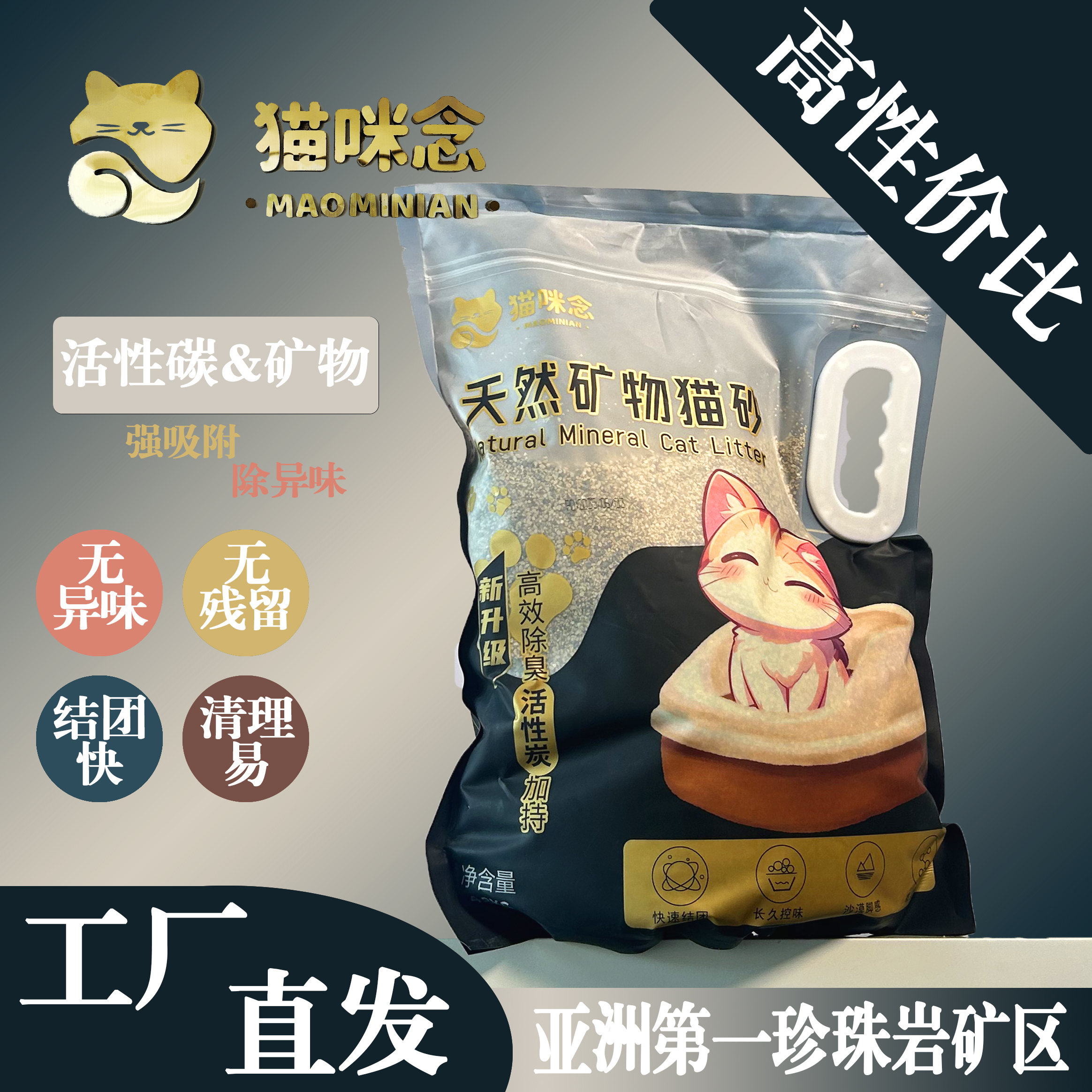 活性炭猫砂高效除异味快速结团除臭不粘底养猫用品